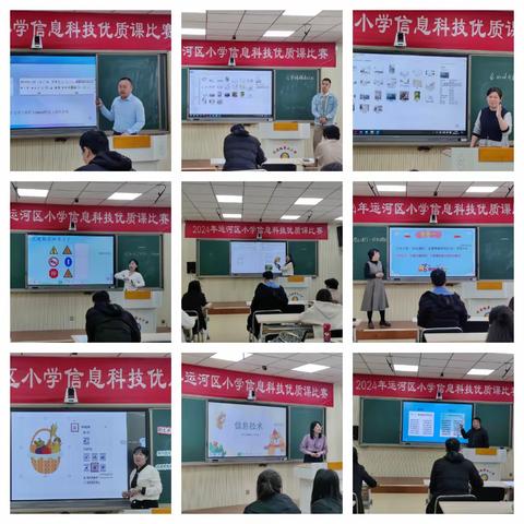 百舸争流展风采  优质课堂竞芬芳——  2024年聊城经济技术开发区信息科技教学能手比赛纪实