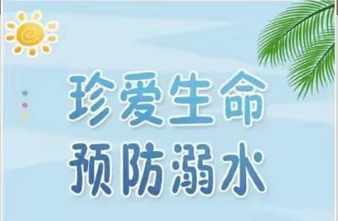 【珍爱生命，谨防溺水】——陆圈镇黄路口小学防溺水演练