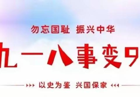 东明县陆圈镇黄路口小学开展“以史为鉴  兴国保家”主题教育活动