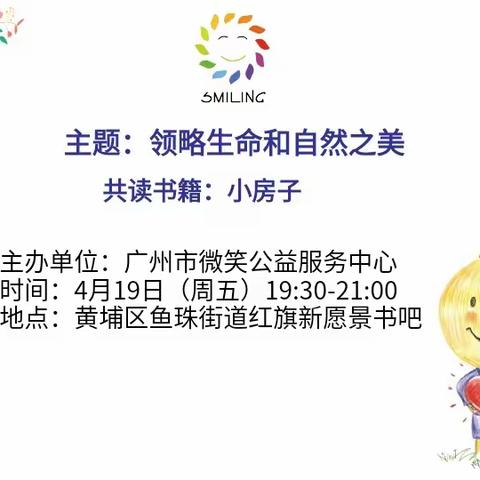 第 42 期春泥读书会《小房子》