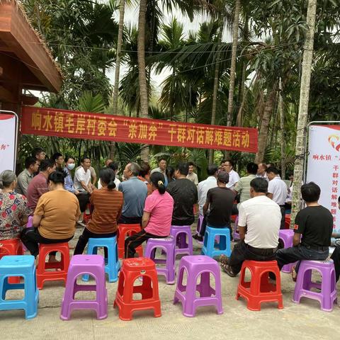 双走双提升｜保亭县农业服务中心联合毛岸党支部共同开展“亲加奔”干群对话解难题活动