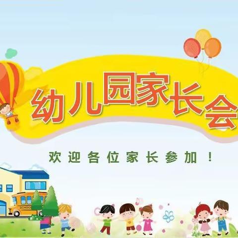 乌额格其牧场中心幼儿园开学初家长会
