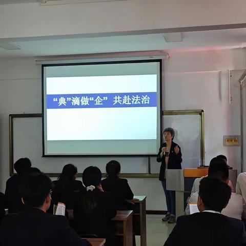 卢龙县举办“‘典’滴做“企” 共赴法治”专题法治讲座