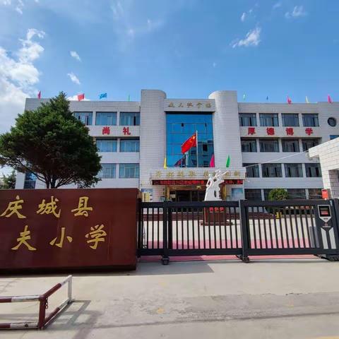 【逸夫小学“三抓三促”行动进行时】凝心铸魂跟党走 团结奋进新征程