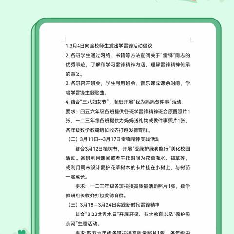 弘扬传承雷锋精神  争做新时代好少年 ——偃师区第二实验小学蔡伦校区“学雷锋月”活动集锦