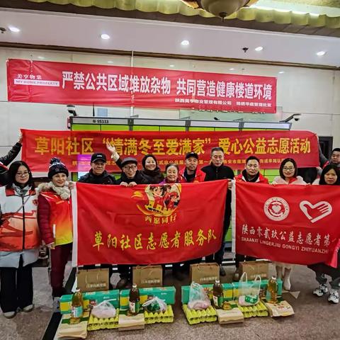 冬至情暖人心，关怀传递温情 ——草阳社区开展“情满冬至爱满家”爱心公益志愿活动