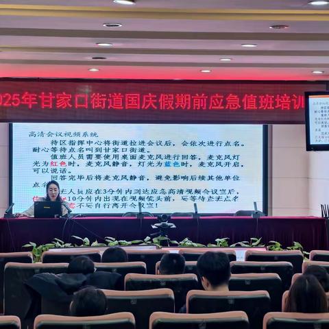 甘家口街道办事处开展节前各办公区安全检查和应急值班培训