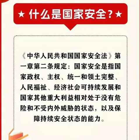 国家安全，人人有责——洛阳市关林小学4.15全民国家安全教育日活动纪实