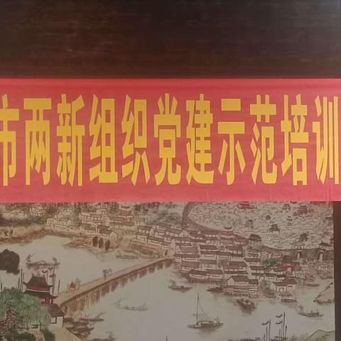 巴中市两新组织党建示范培训班到酥饼协会调研