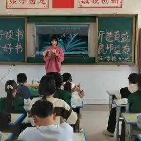 书香润泽心灵 读书启迪人生——寄料镇好迪学校“品味快乐 茁壮成长”第二期读书活动进行中