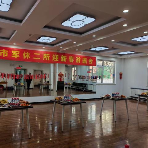 市军休二所迎新春游园会