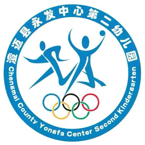 澄迈县永发中心第二幼儿园2025年秋季第十一周工作纪实（11.10-11.14）