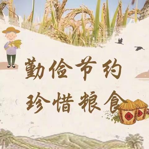 章盖营小学开展“反对浪费，崇尚节约”主题系列活动