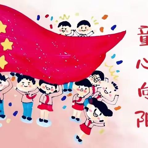 童心向阳，点亮红色梦——长塘镇中心幼儿园中班段红色文化活动