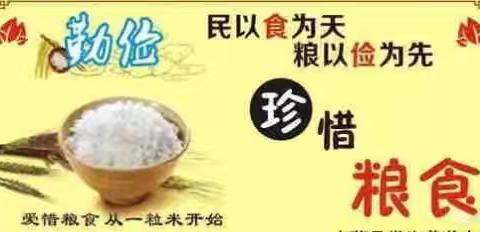 崔尔庄镇李韩店小学开展“心怀感恩，节约粮食”宣传教育活动