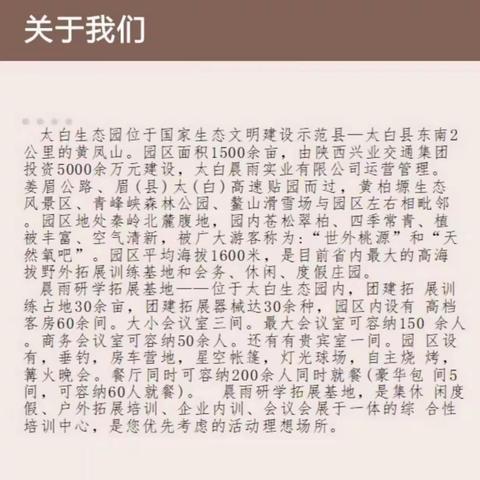 太白研学拓展方案