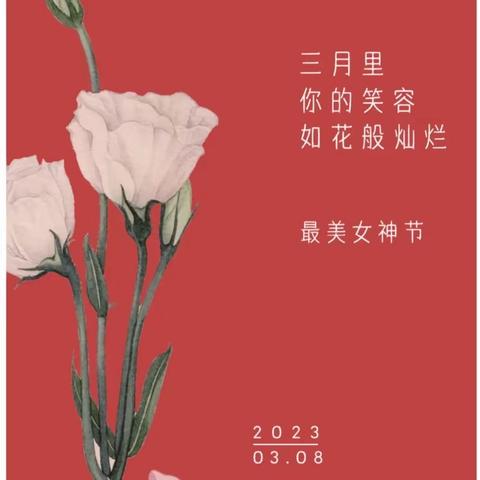 情暖女神节 爱在三月天——银川市第十七中学三八妇女节活动小记