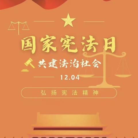 大力弘扬宪法精神 建设社会主义法治文化——明光市明湖学校2023年宪法宣传周学习系列活动