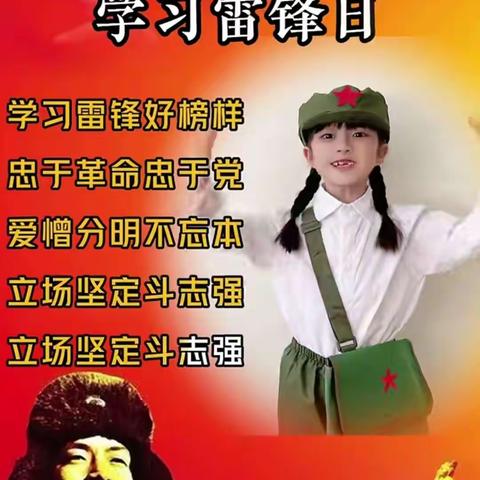 中三班音乐教育活动《学习雷锋好榜样》