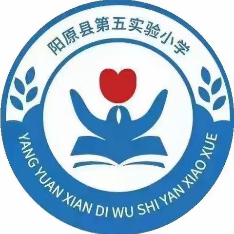 思维培优提升思维， 数学激趣探究数学 ——记阳原县第五实验小学数学学科思维培优工作实施