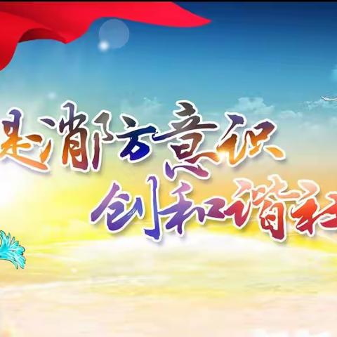 定远乡中心学校“全市安全日”应急疏散演练活动