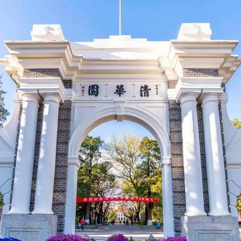 滦南鸽舞艺术培训学校春日研学游||清华大学+圆明园