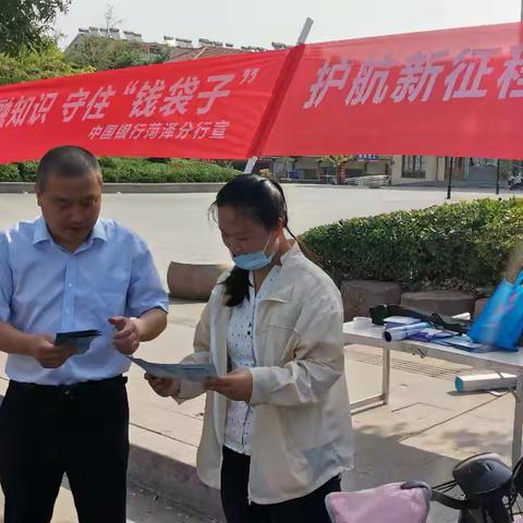 中国银行菏泽成武支行开展普及金融知识守住“钱袋子”暨2024年银行业金融万里行活动