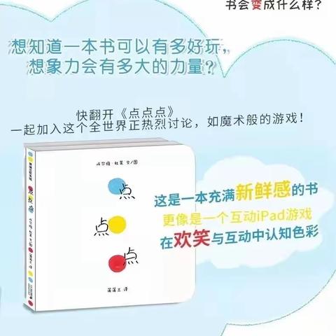 点出乐趣  点出精彩---长官镇中心幼儿园小班绘本游戏课程故事精彩分享