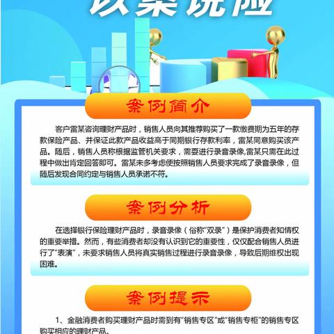 3.15消费者权益保护教育宣传周｜以案说险