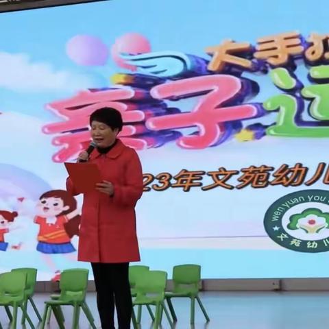 文苑幼儿园—亲子运动会