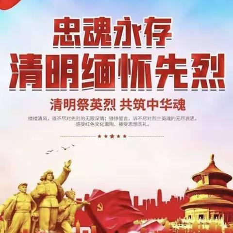 继承先烈志 弘扬中华魂——瓦房店希望小学清明主题活动