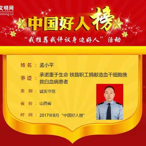 热血铸诚信，家风抵万金