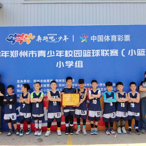宝剑锋从磨砺出  梅花香自苦寒来 ——中原区青少年校园篮球捷报频传