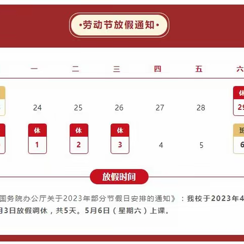 赵家堡中心校“五一”放假通知