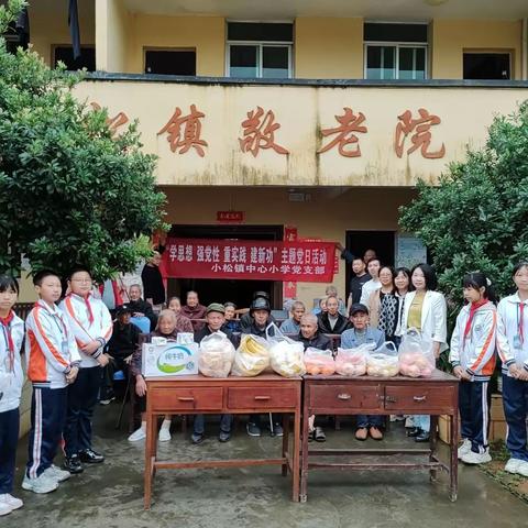 【建瓯市小松镇中心小学】爱在家乡    情暖桑榆