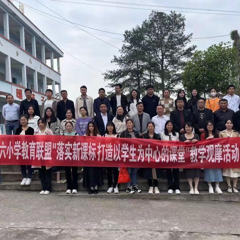 落实新课标 打造以学生为中心的课堂——乐安六小教育联盟在潭港学校开展教学观摩活动