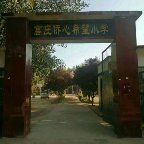 巧手慧心  针线飞扬———开封市祥符区陈留镇高庄小学三年级【劳动篇】