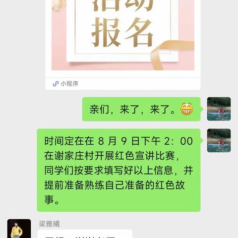 “少年儿童心向党 关爱守护伴成长”谢家庄小学参加白云区妇联组织开展的2023暑期红色宣讲比赛