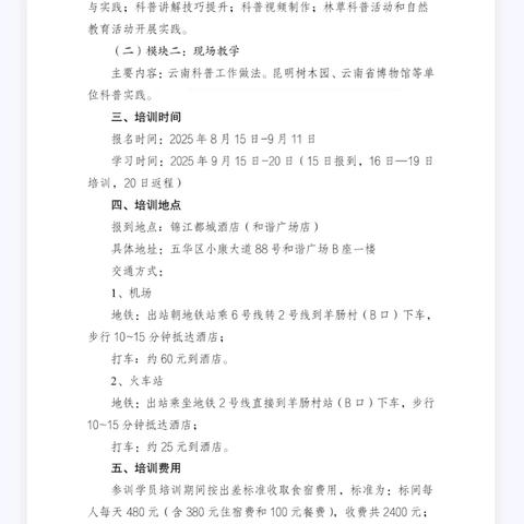 国家林草管干院昆明科普能力建设培训班
