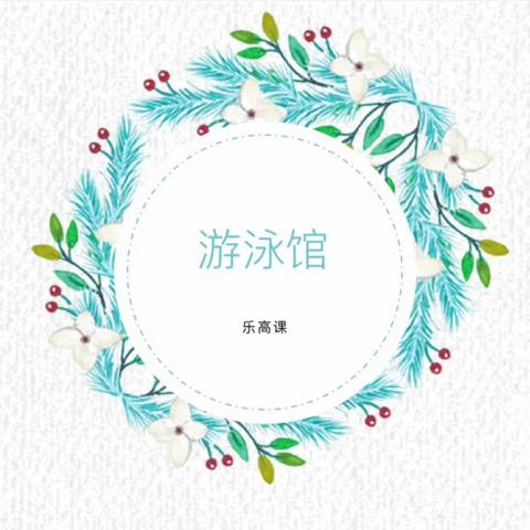 乐高