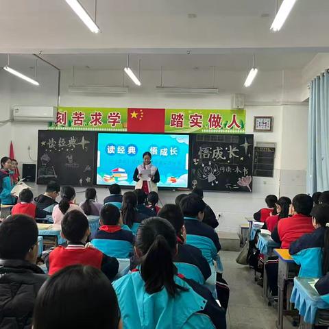 六年级二班“读经典 悟成长”阅读分享会