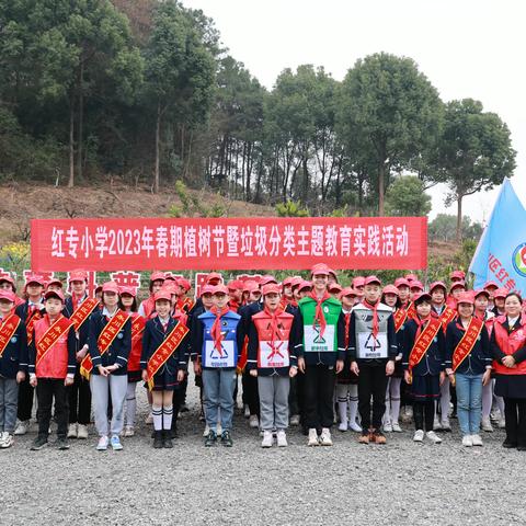 红专小学开展“行动起来 为地球增添一点绿色”植树节主题活动