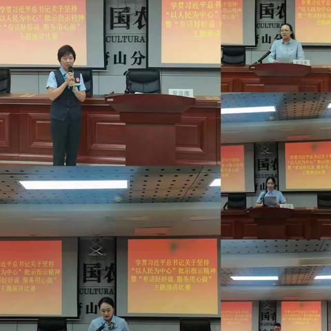 新华西道支行组织学贯总书记坚持“以人民为中心”批示指示精神暨“有话好好说 服务用心做”主题演讲比赛