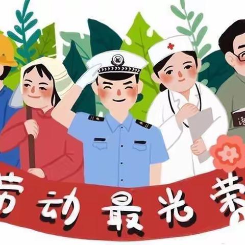 五一假期，安全同行——车盘中心小学五一假期安全提示