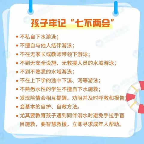 春季防溺水勿轻视，这些安全知识要牢记！ 郭家店镇仲院小学