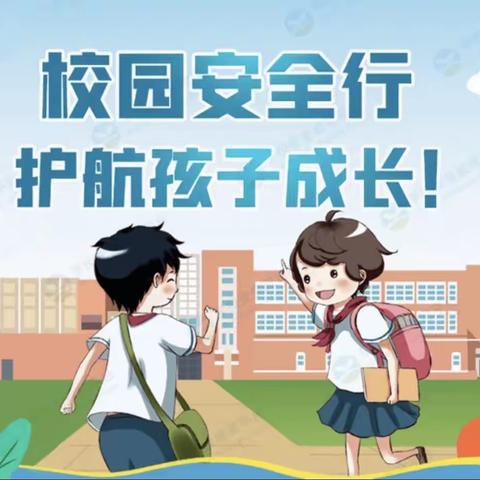 护航开学   安全先行——镇桥中学开学前安全工作检查