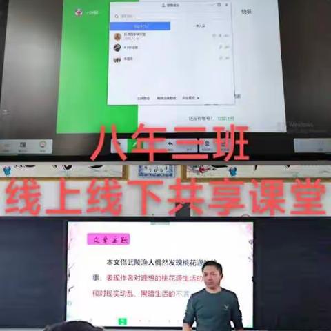 延寿县第四中学开展线上线下同步教学