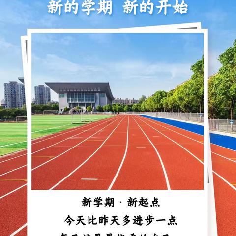 展望新学期 秋季相约至——临猗二中嵋阳校区2024年秋季开学须知