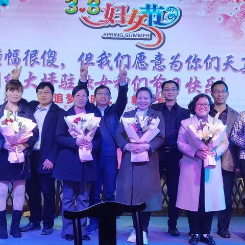 “三八”有你更精彩