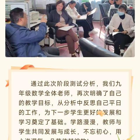 分析明得失，反思提质量——九年 级数学阶段测试分析会